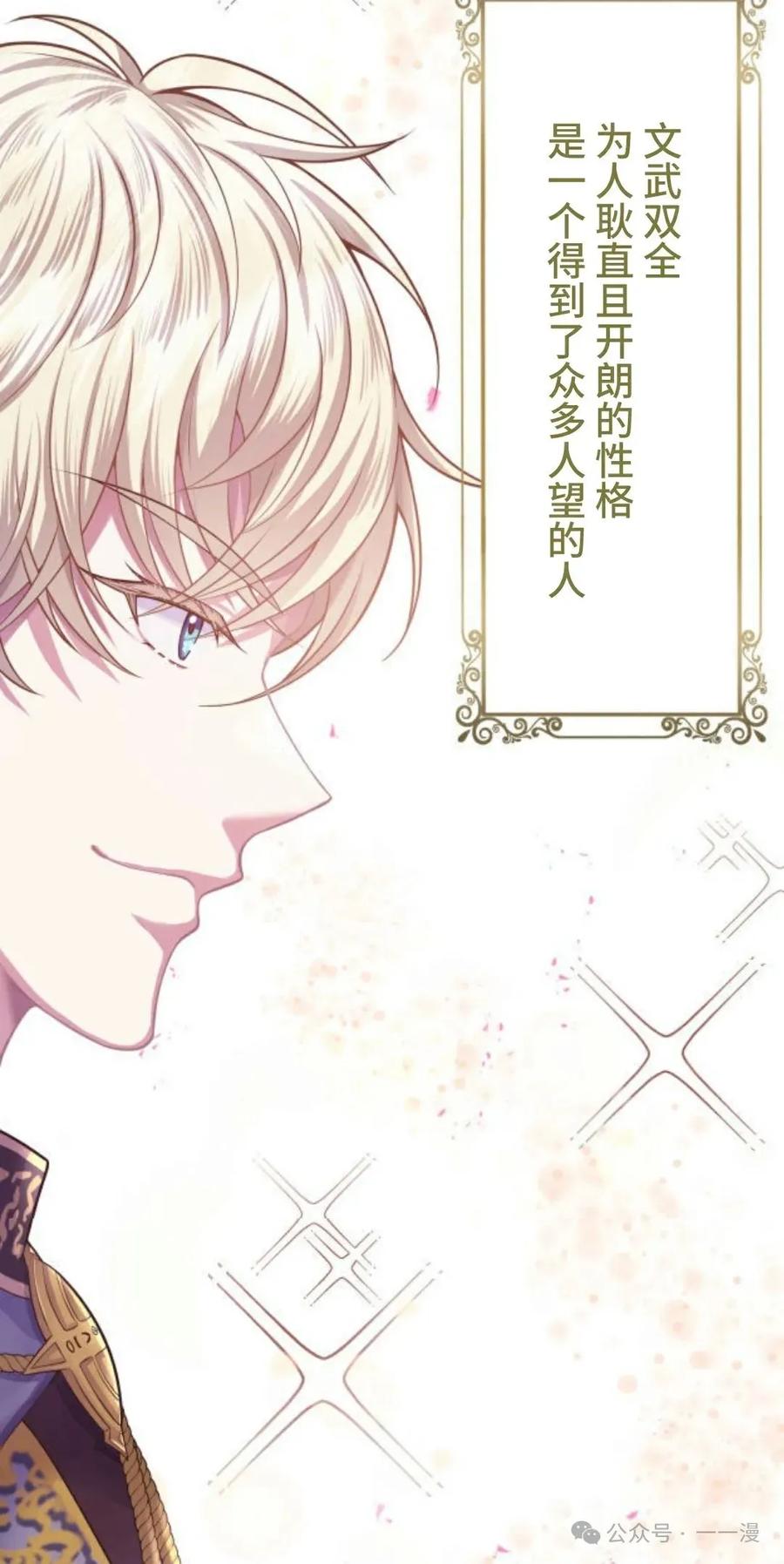 《恶役大小姐要向死神爸爸复仇》3 第18页