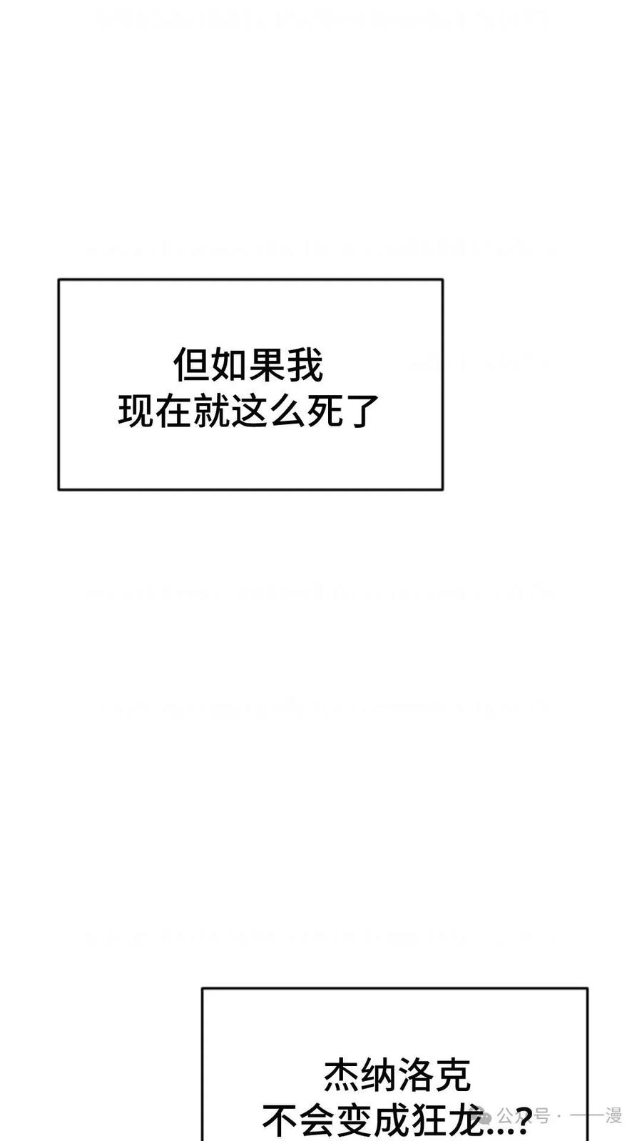 《重生在小说中龙的生存法则》2 第138页