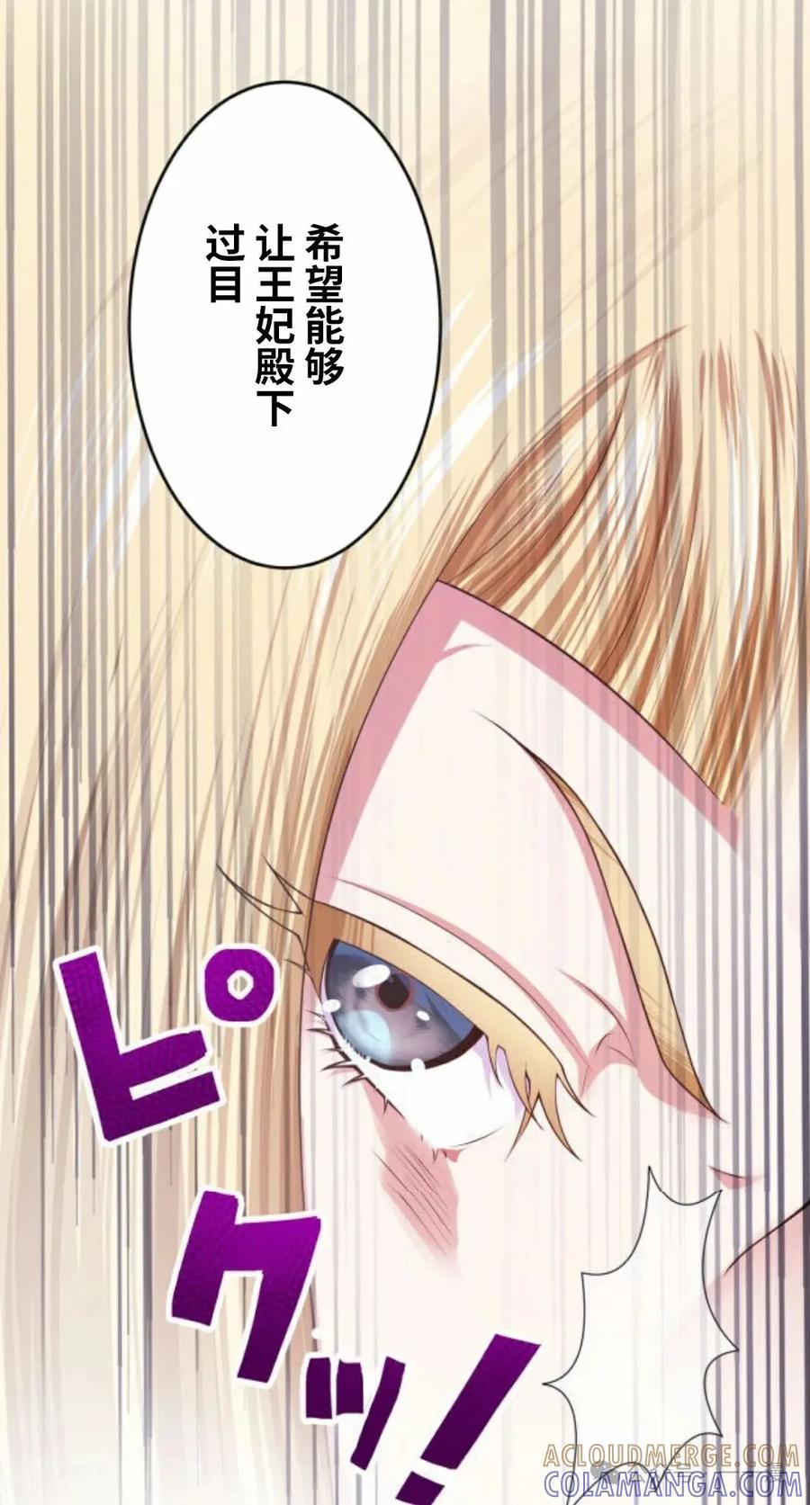 《恶役大小姐要向死神爸爸复仇》3 第117页