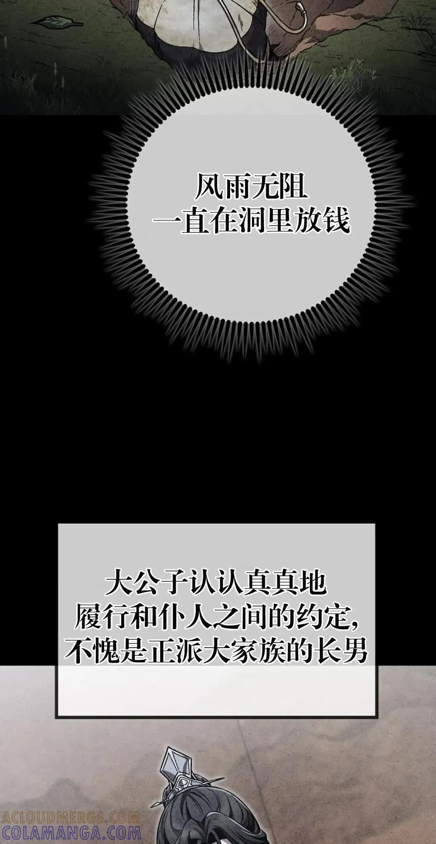 《邪魔双侠》邪魔无双第3集 第7页