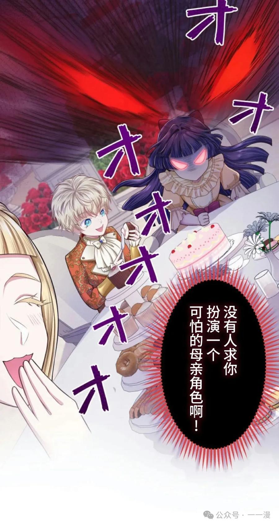 《恶役大小姐要向死神爸爸复仇》3 第50页