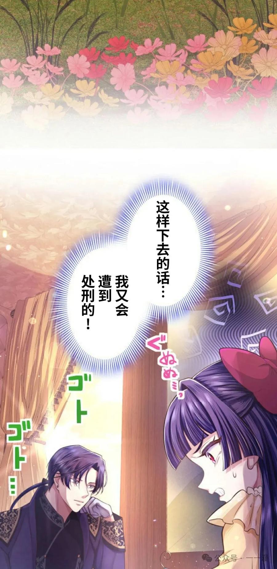 《恶役大小姐要向死神爸爸复仇》3 第102页