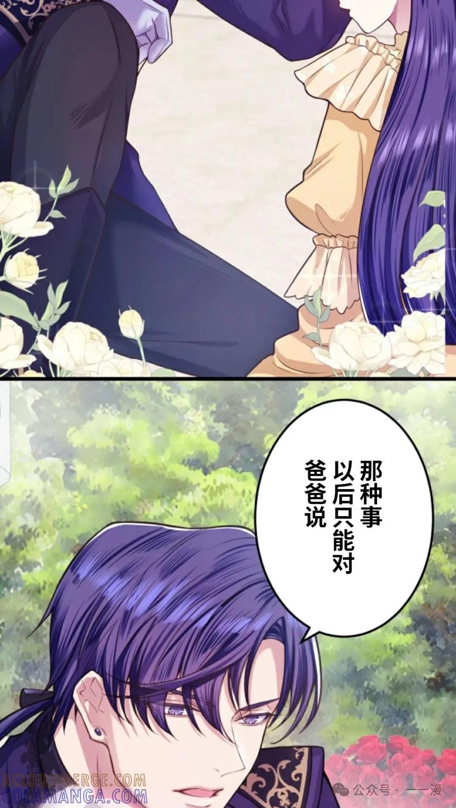 《恶役大小姐要向死神爸爸复仇》3 第69页