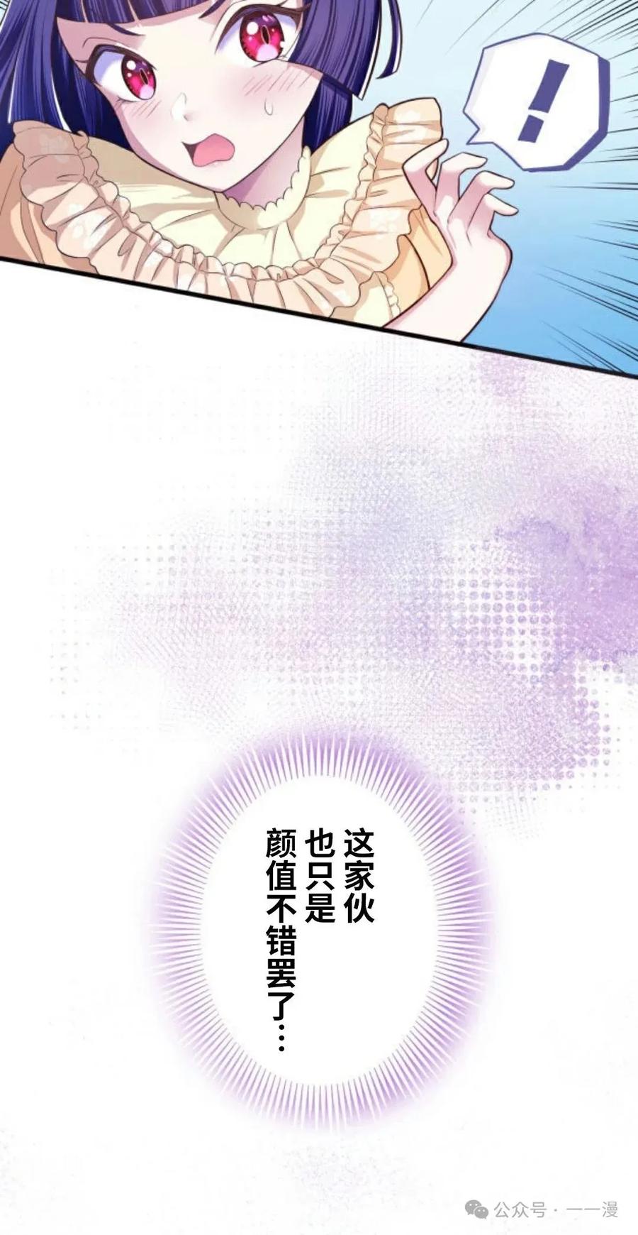 《恶役大小姐要向死神爸爸复仇》3 第30页