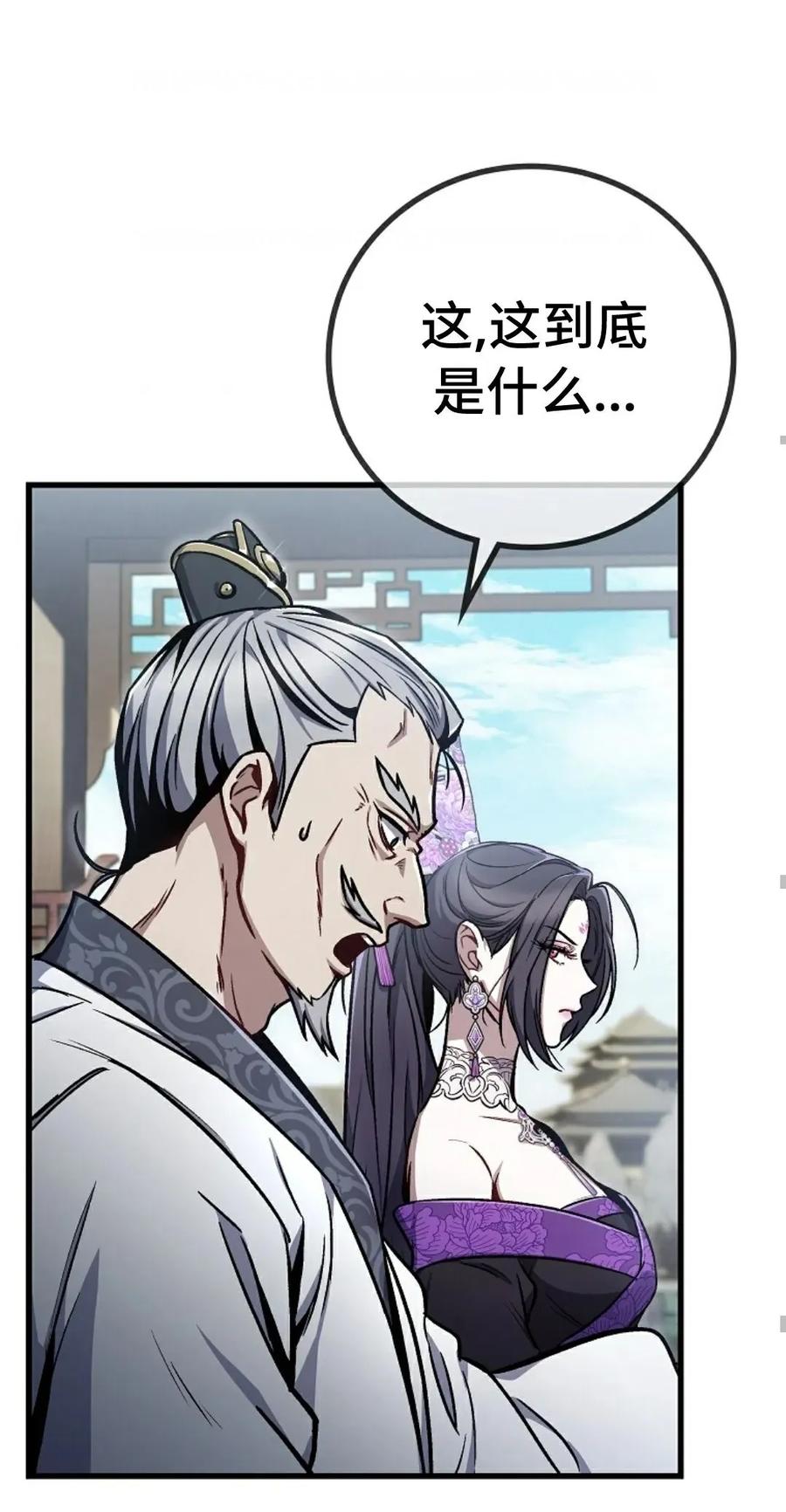 《邪魔双侠》邪魔无双第3集 第44页