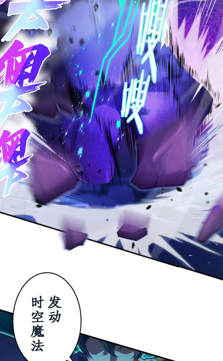 《0~时空魔法超越未来》2 第18页