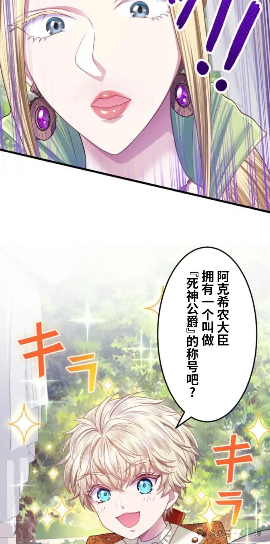《恶役大小姐要向死神爸爸复仇》3 第84页