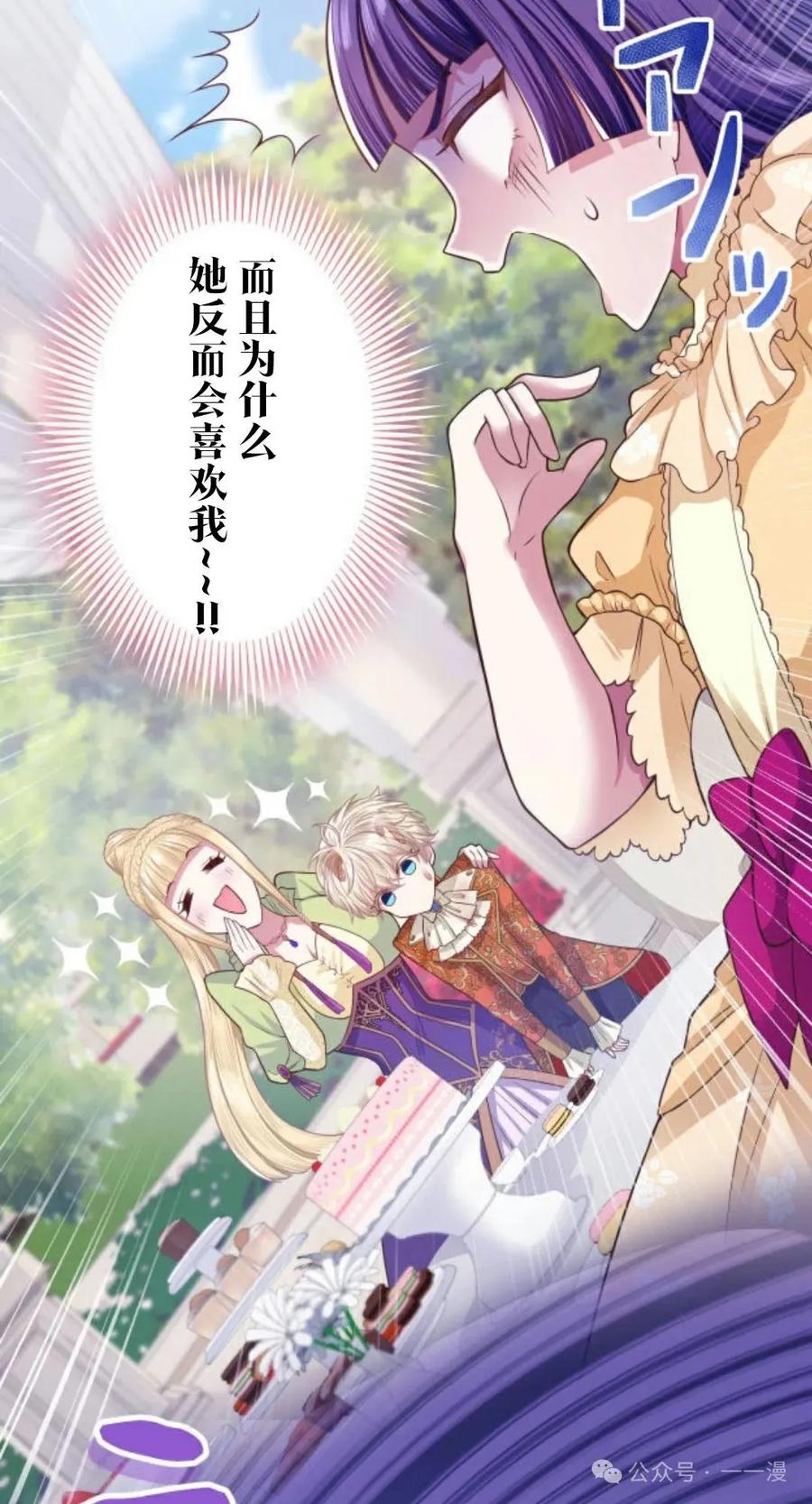 《恶役大小姐要向死神爸爸复仇》3 第99页