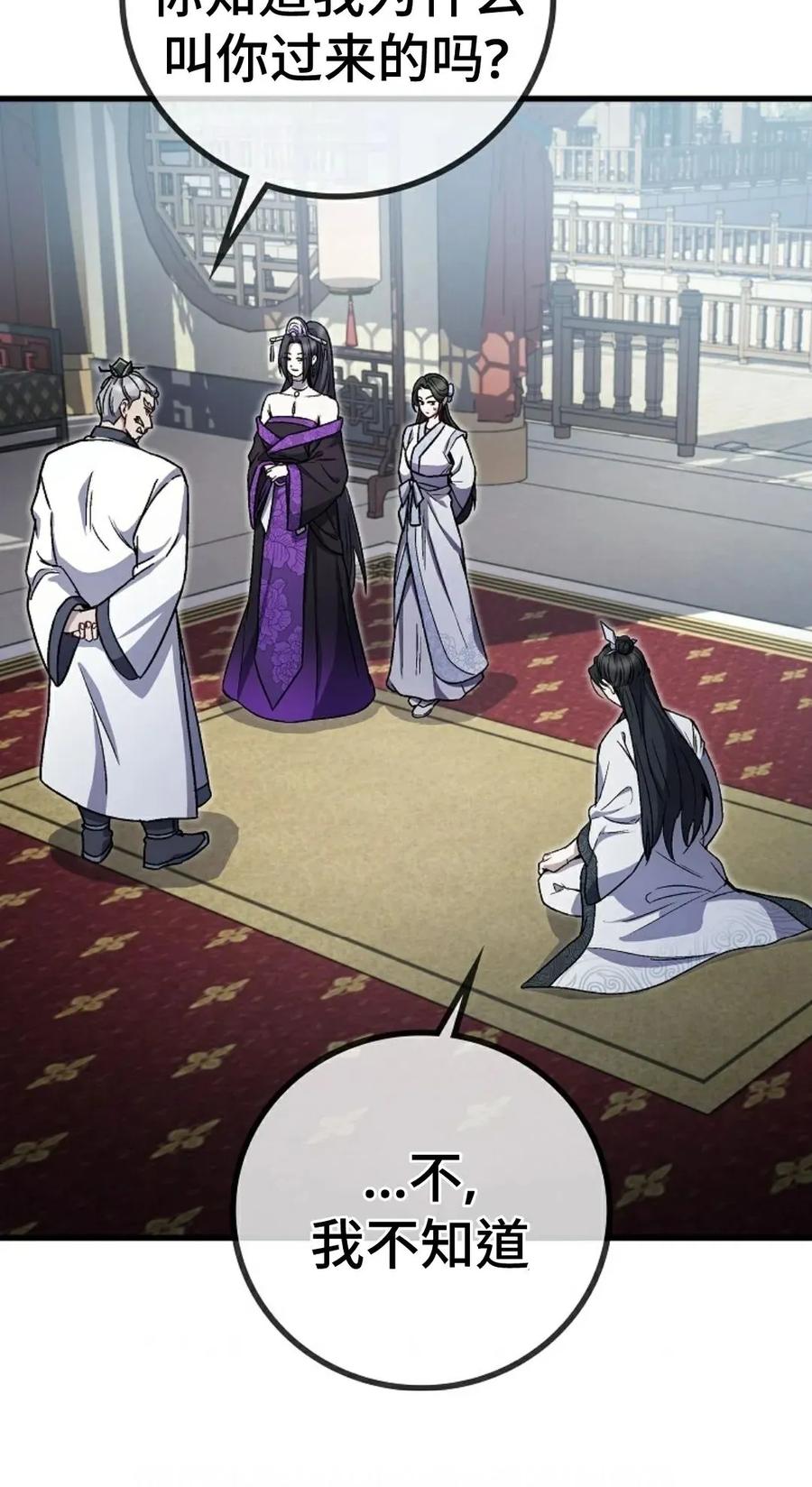 《邪魔双侠》邪魔无双第3集 第20页