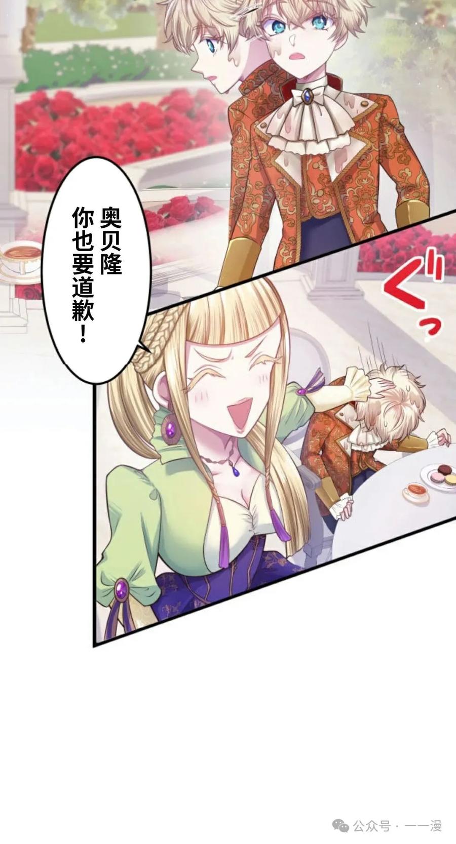 《恶役大小姐要向死神爸爸复仇》3 第95页