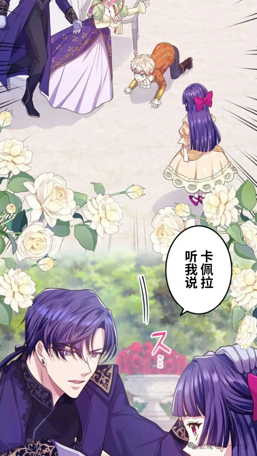 《恶役大小姐要向死神爸爸复仇》3 第68页