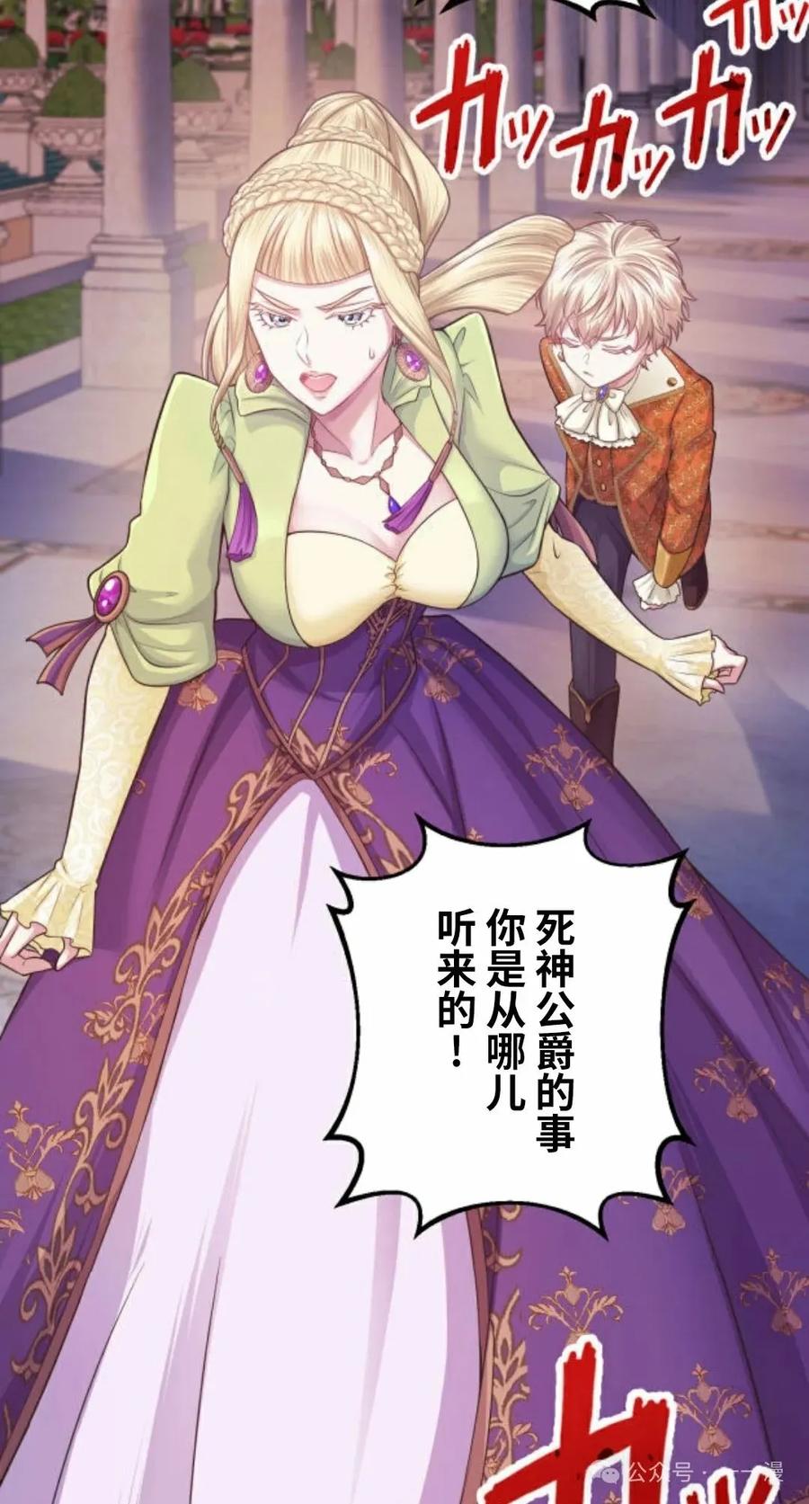 《恶役大小姐要向死神爸爸复仇》3 第112页