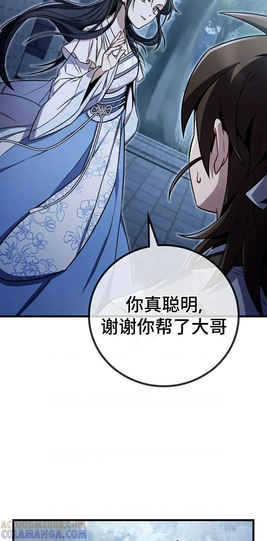 《邪魔双侠》邪魔无双第3集 第76页