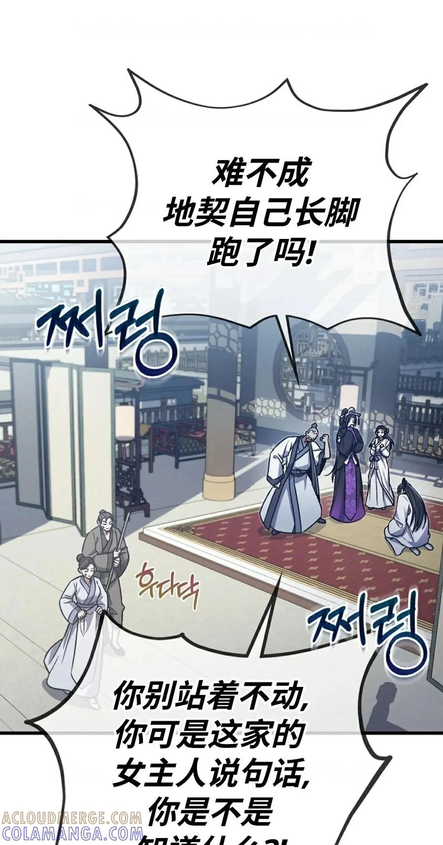 《邪魔双侠》邪魔无双第3集 第25页