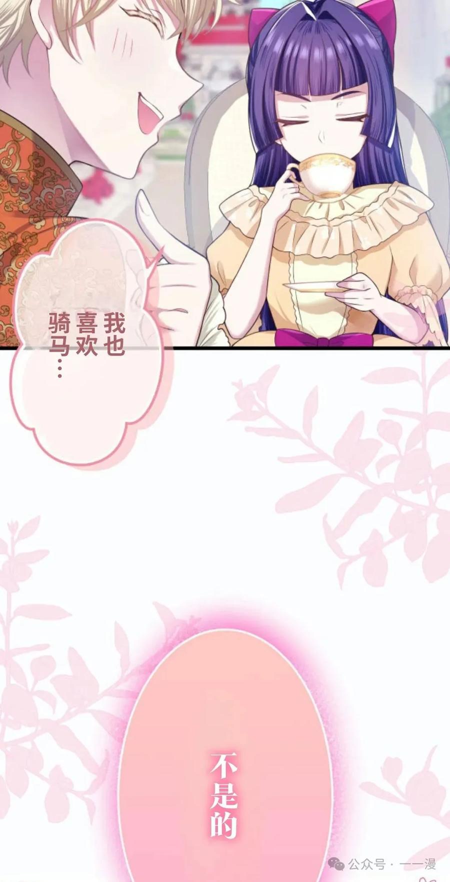 《恶役大小姐要向死神爸爸复仇》3 第55页