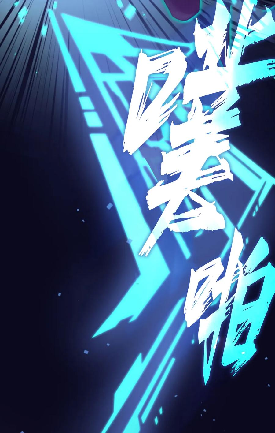 《0~时空魔法超越未来》2 第54页