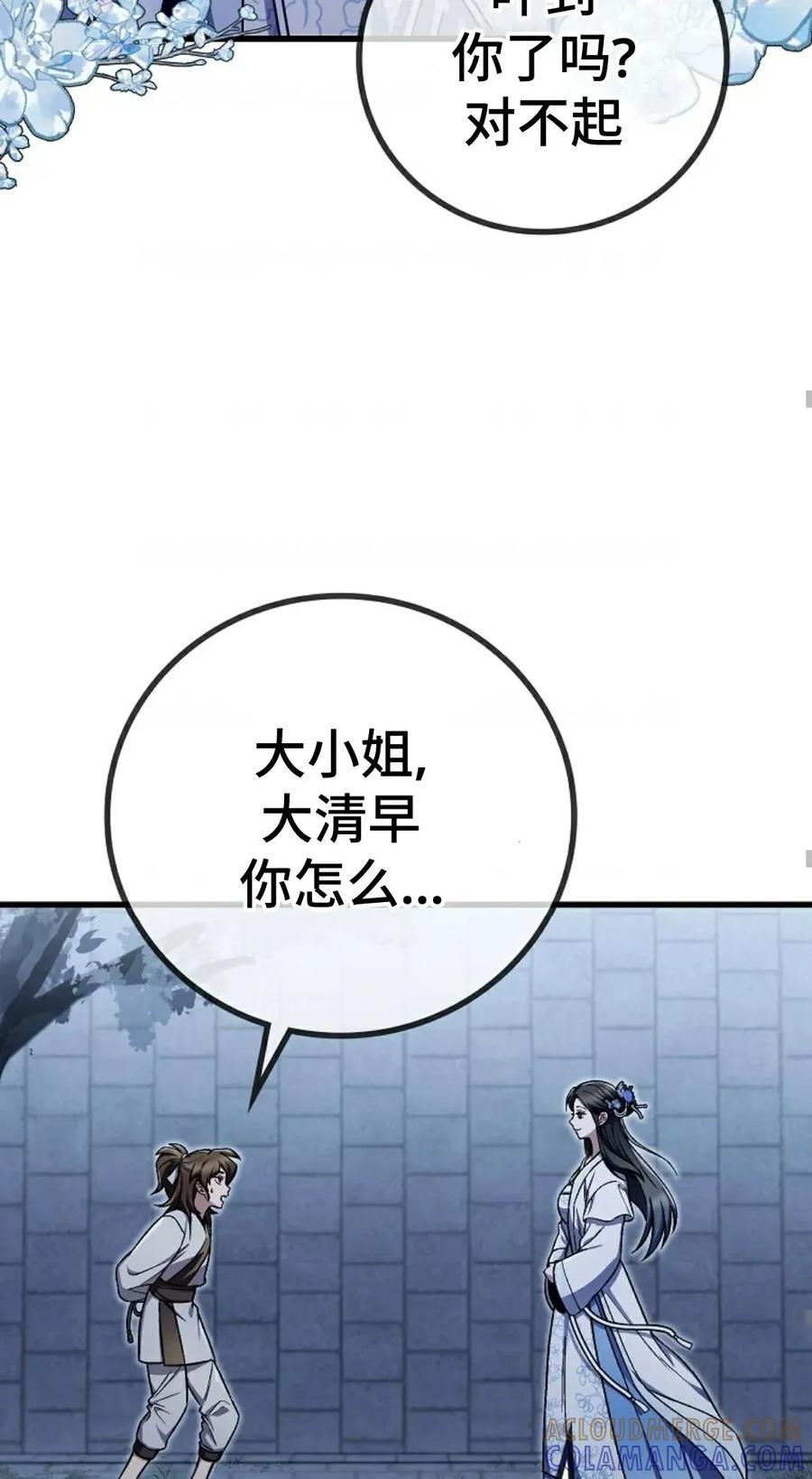 《邪魔双侠》邪魔无双第3集 第67页