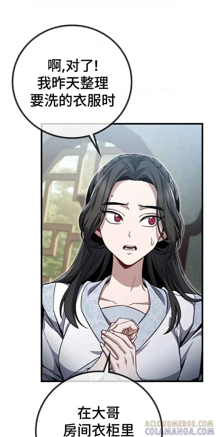 《邪魔双侠》邪魔无双第3集 第31页