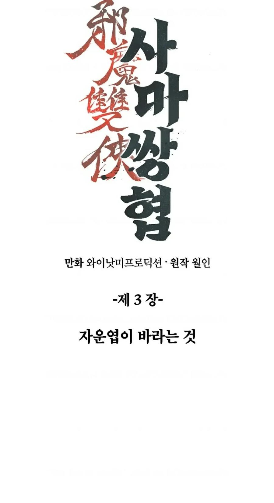 《邪魔双侠》邪魔无双第3集 第17页