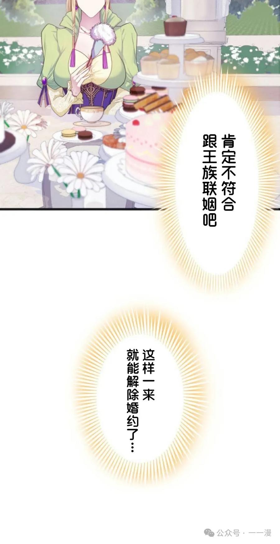 《恶役大小姐要向死神爸爸复仇》3 第40页