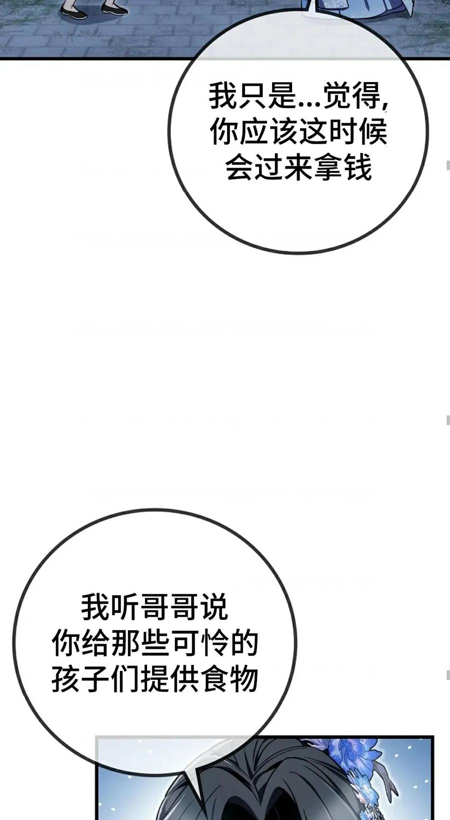 《邪魔双侠》邪魔无双第3集 第68页
