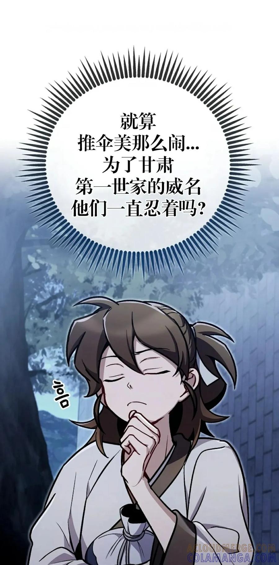 《邪魔双侠》邪魔无双第3集 第79页