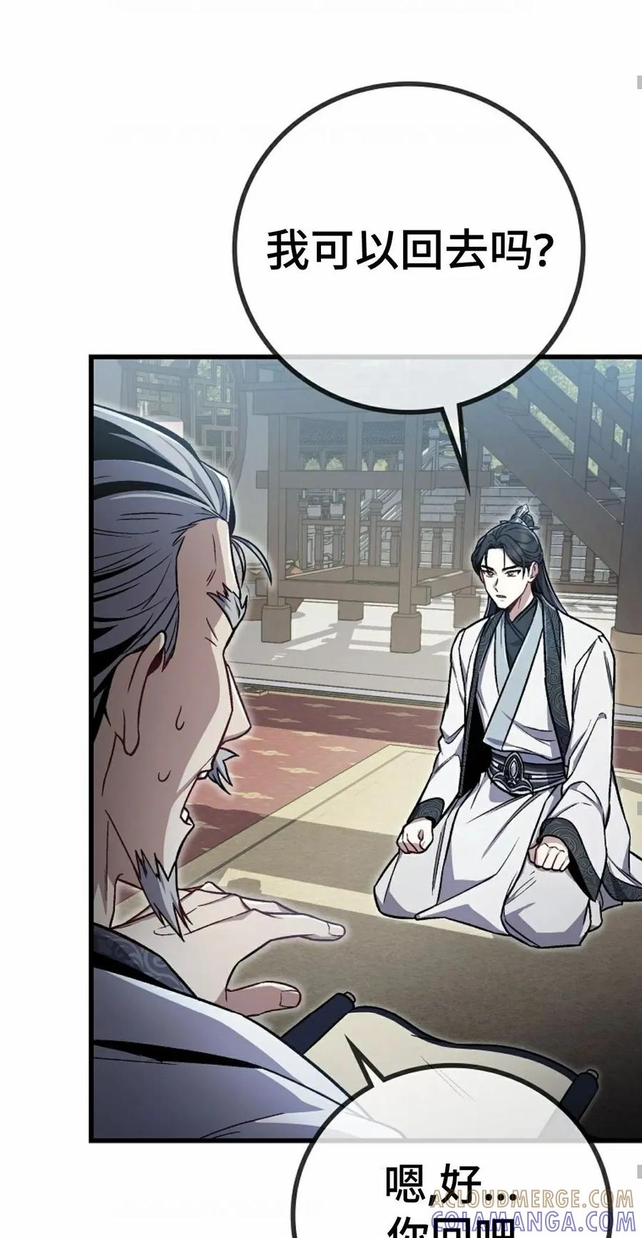 《邪魔双侠》邪魔无双第3集 第55页