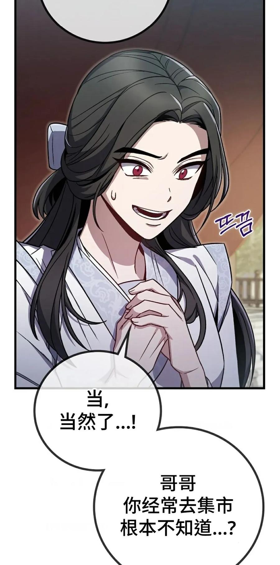 《邪魔双侠》邪魔无双第3集 第35页