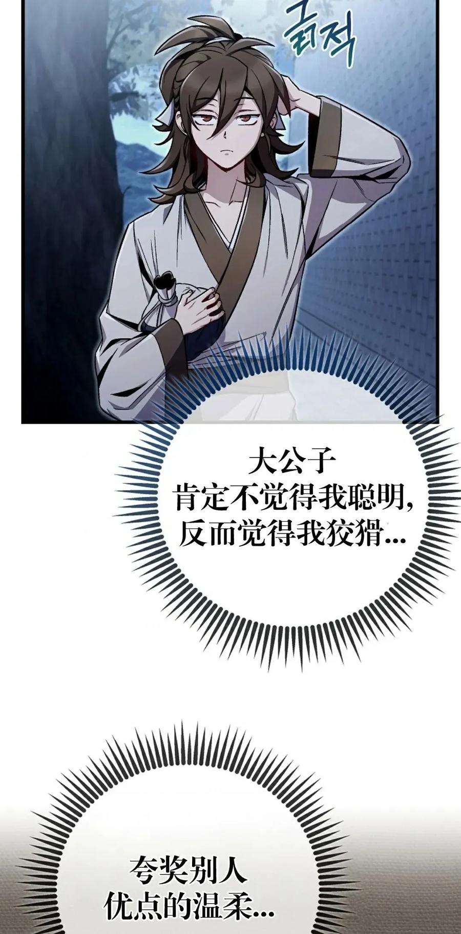 《邪魔双侠》邪魔无双第3集 第77页