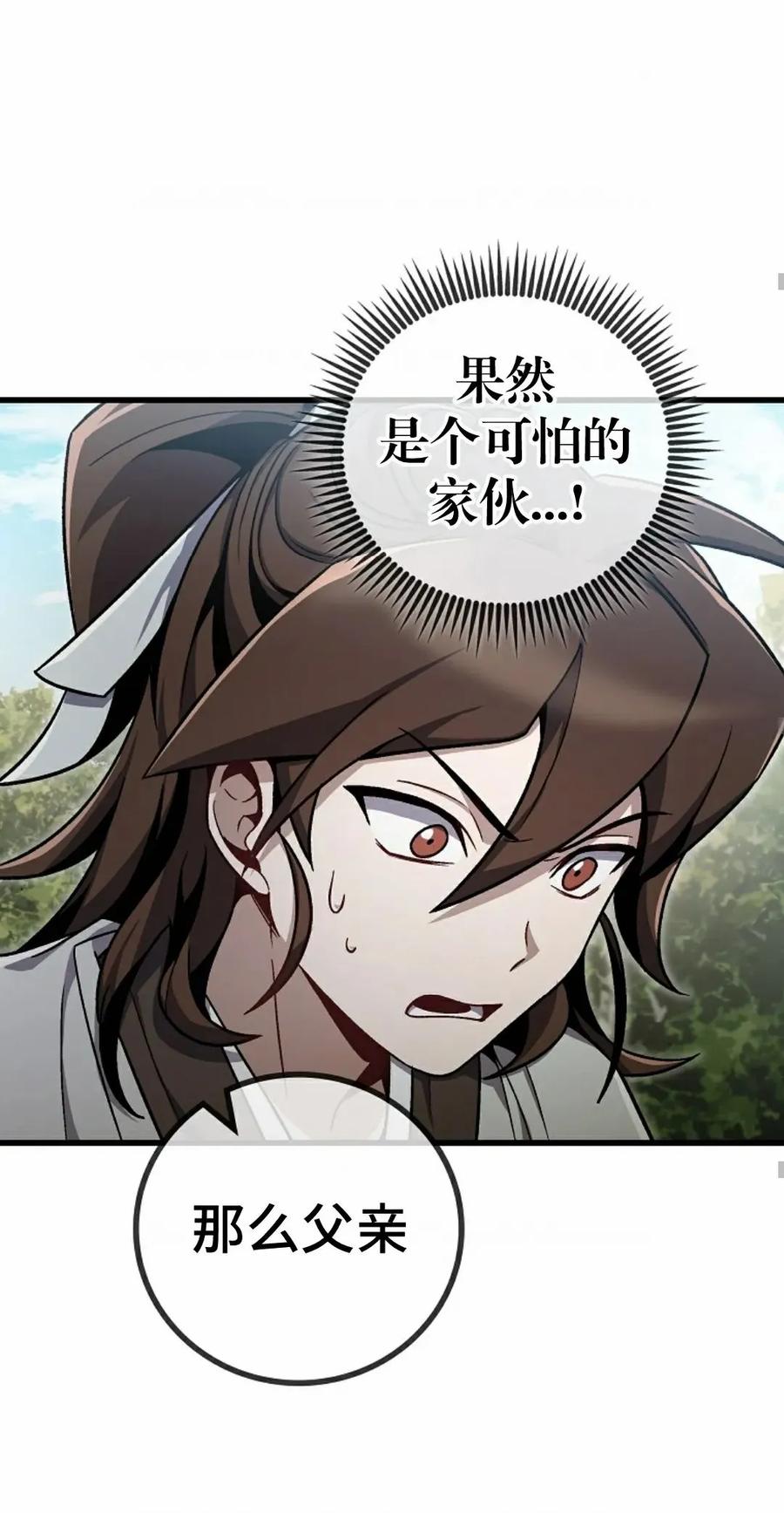 《邪魔双侠》邪魔无双第3集 第54页