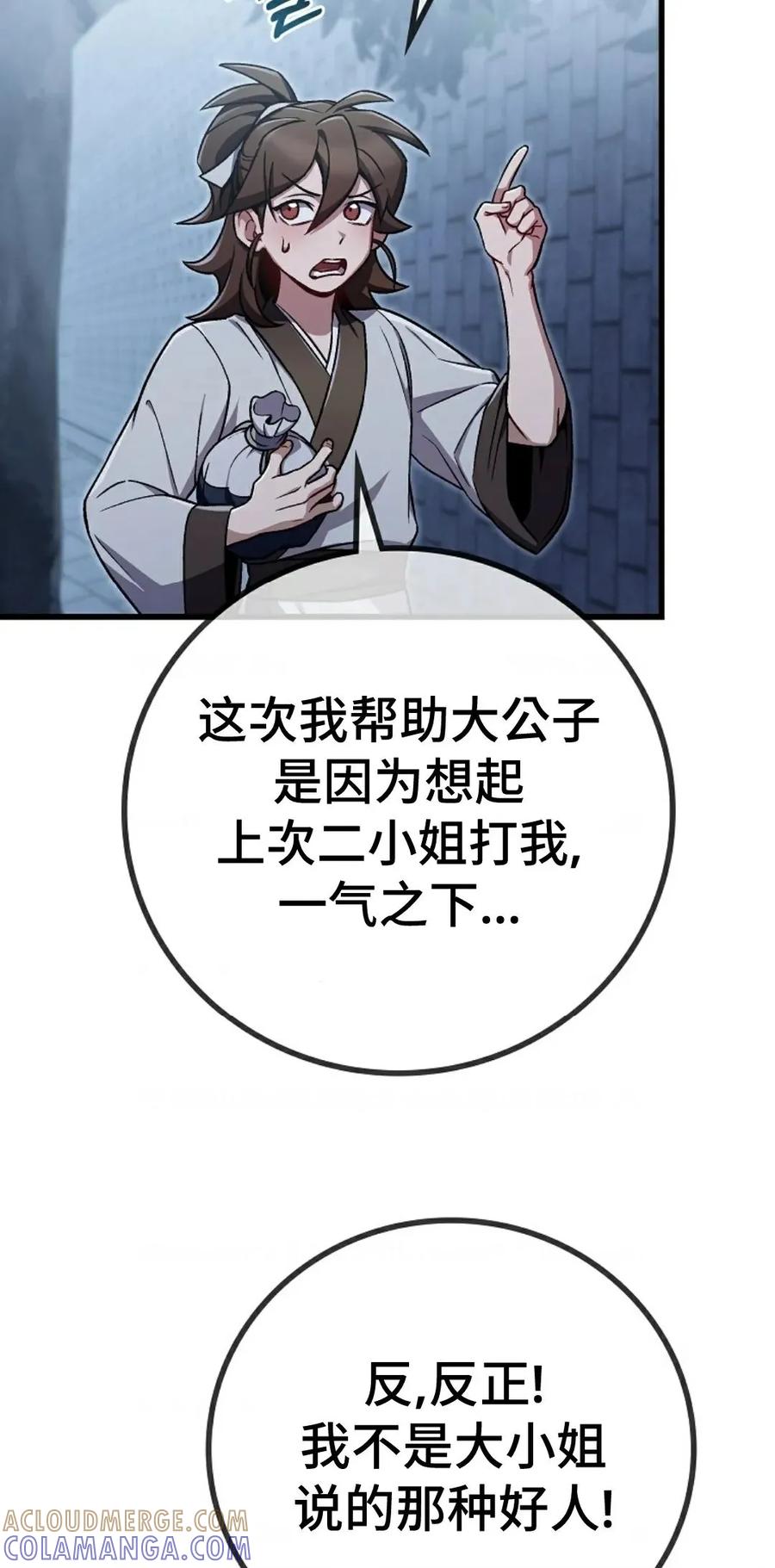 《邪魔双侠》邪魔无双第3集 第73页