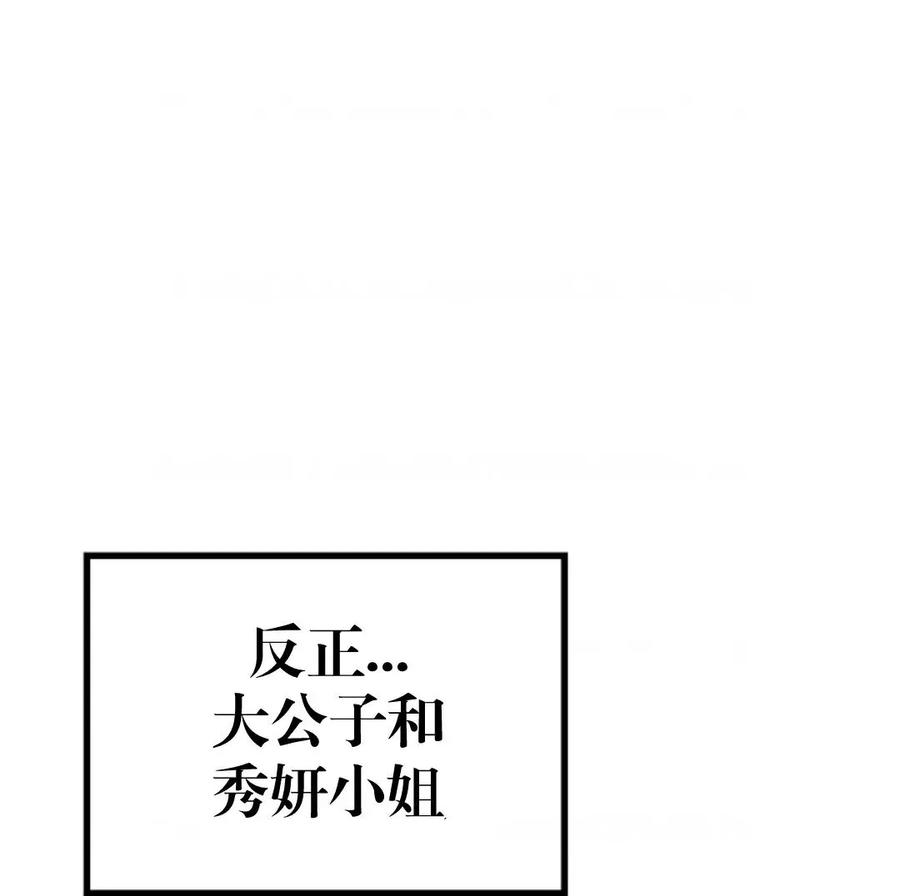 《邪魔双侠》邪魔无双第3集 第81页