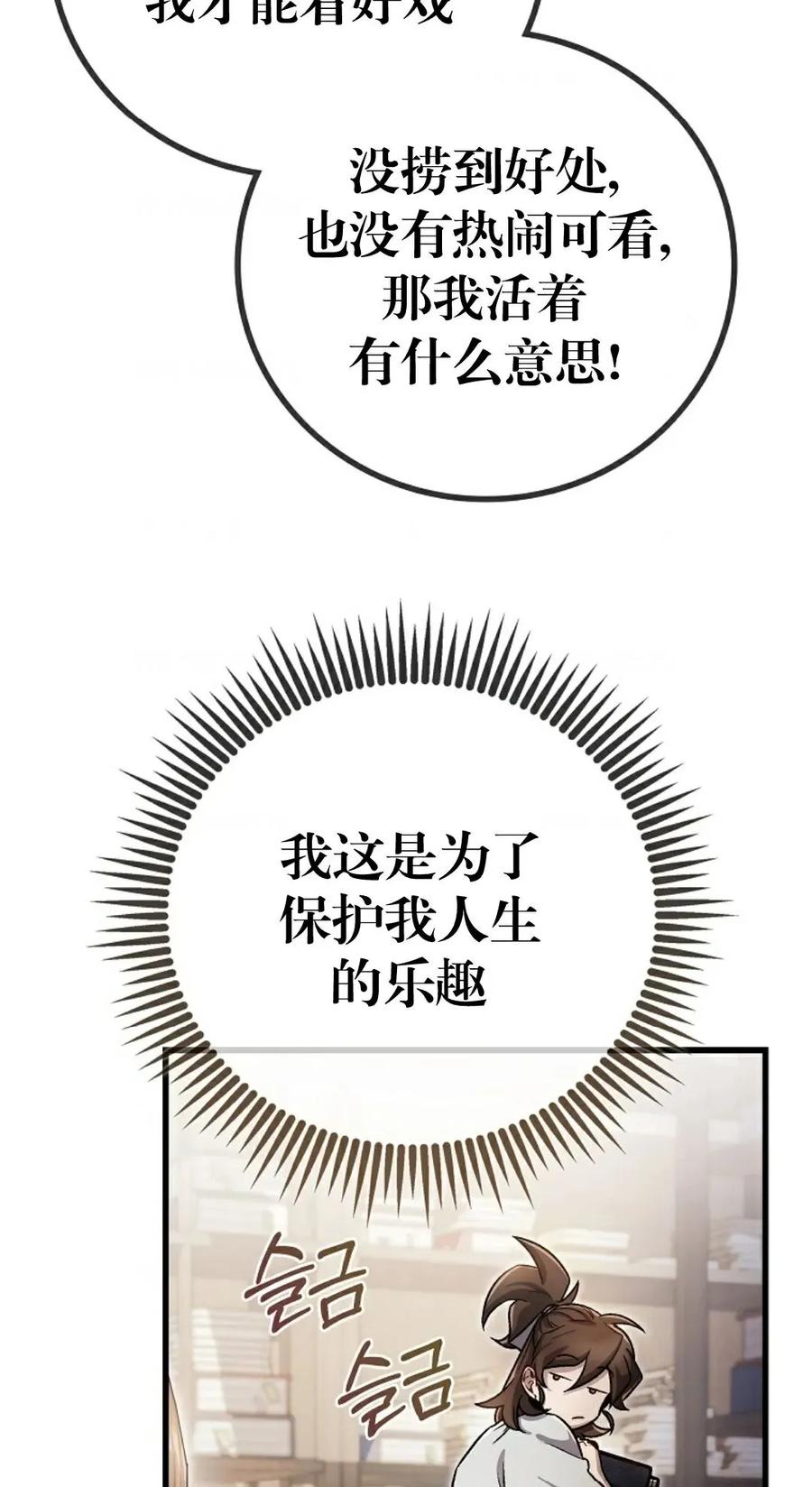 《邪魔双侠》邪魔无双第3集 第12页