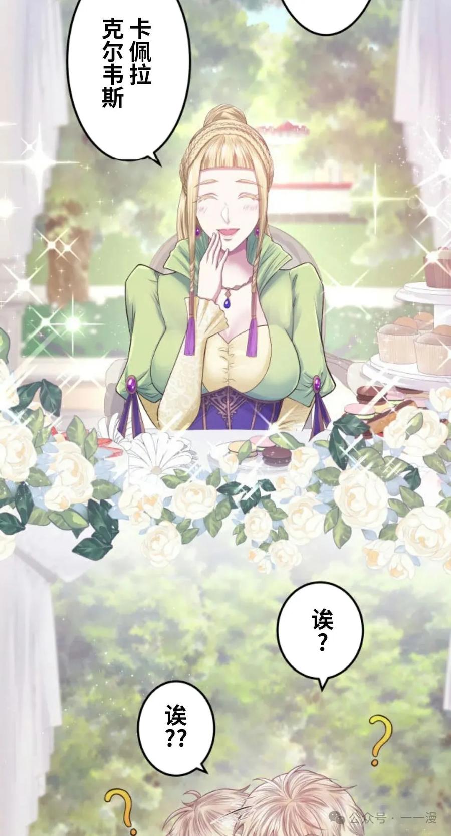 《恶役大小姐要向死神爸爸复仇》3 第94页