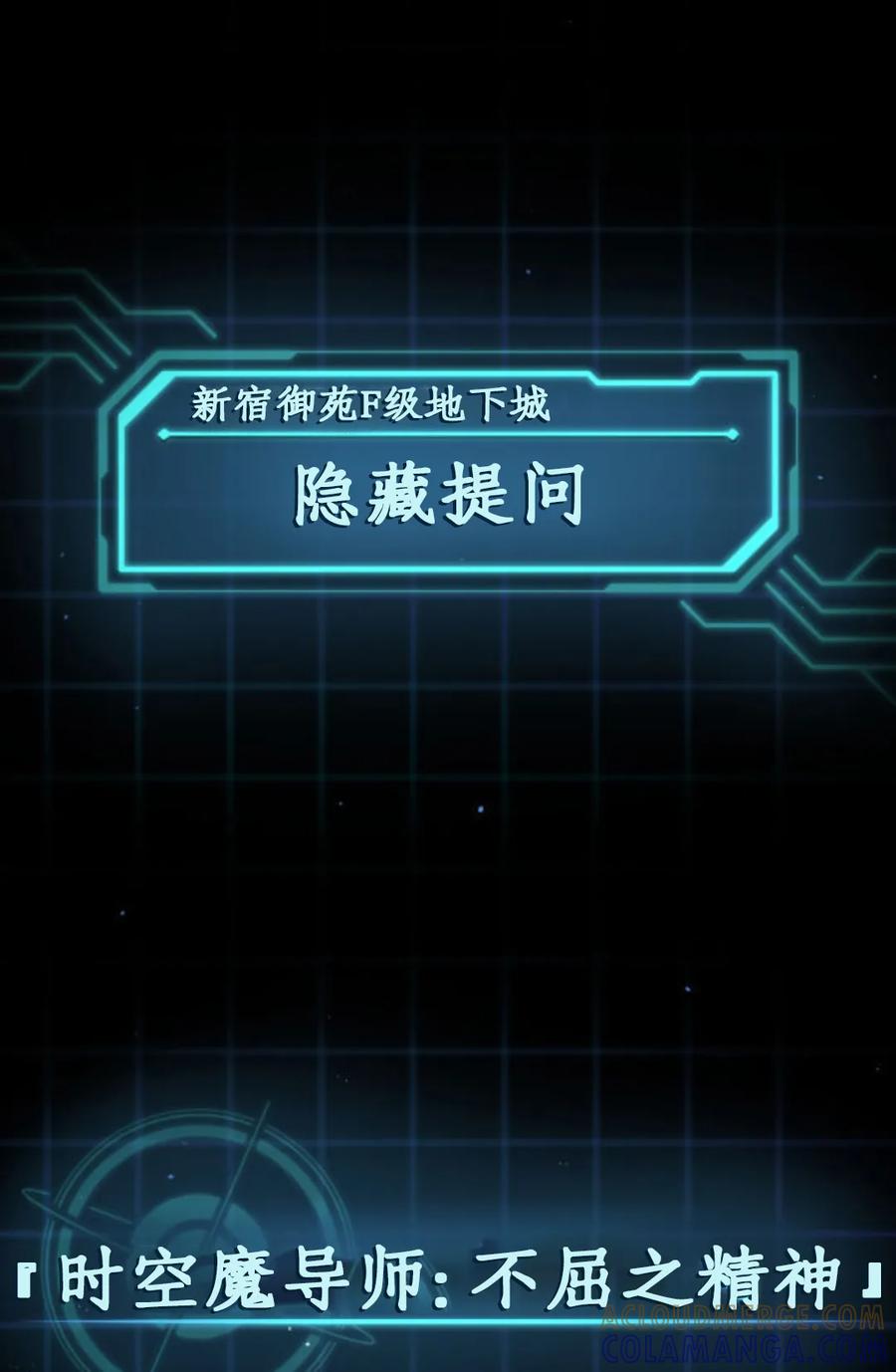 《0~时空魔法超越未来》2 第21页
