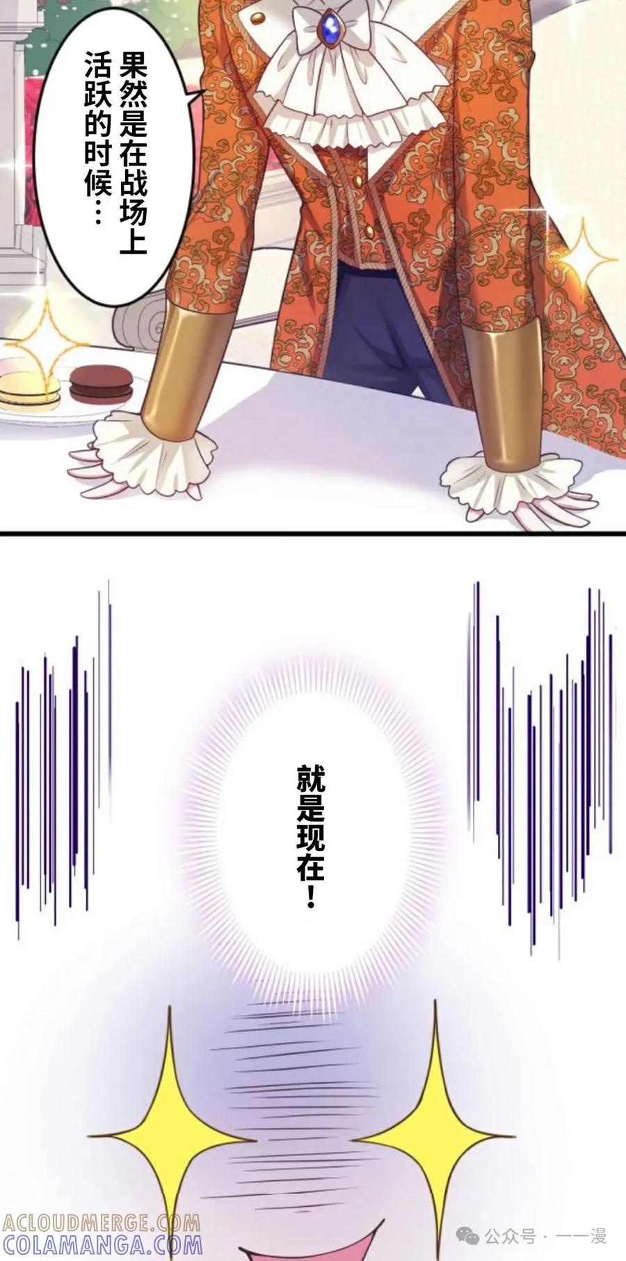 《恶役大小姐要向死神爸爸复仇》3 第85页