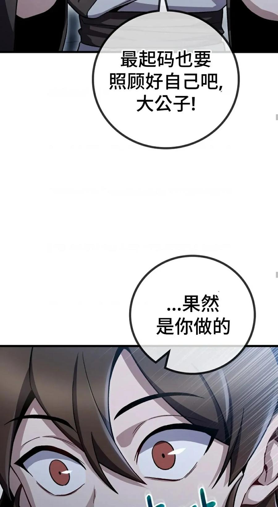 《邪魔双侠》邪魔无双第3集 第63页
