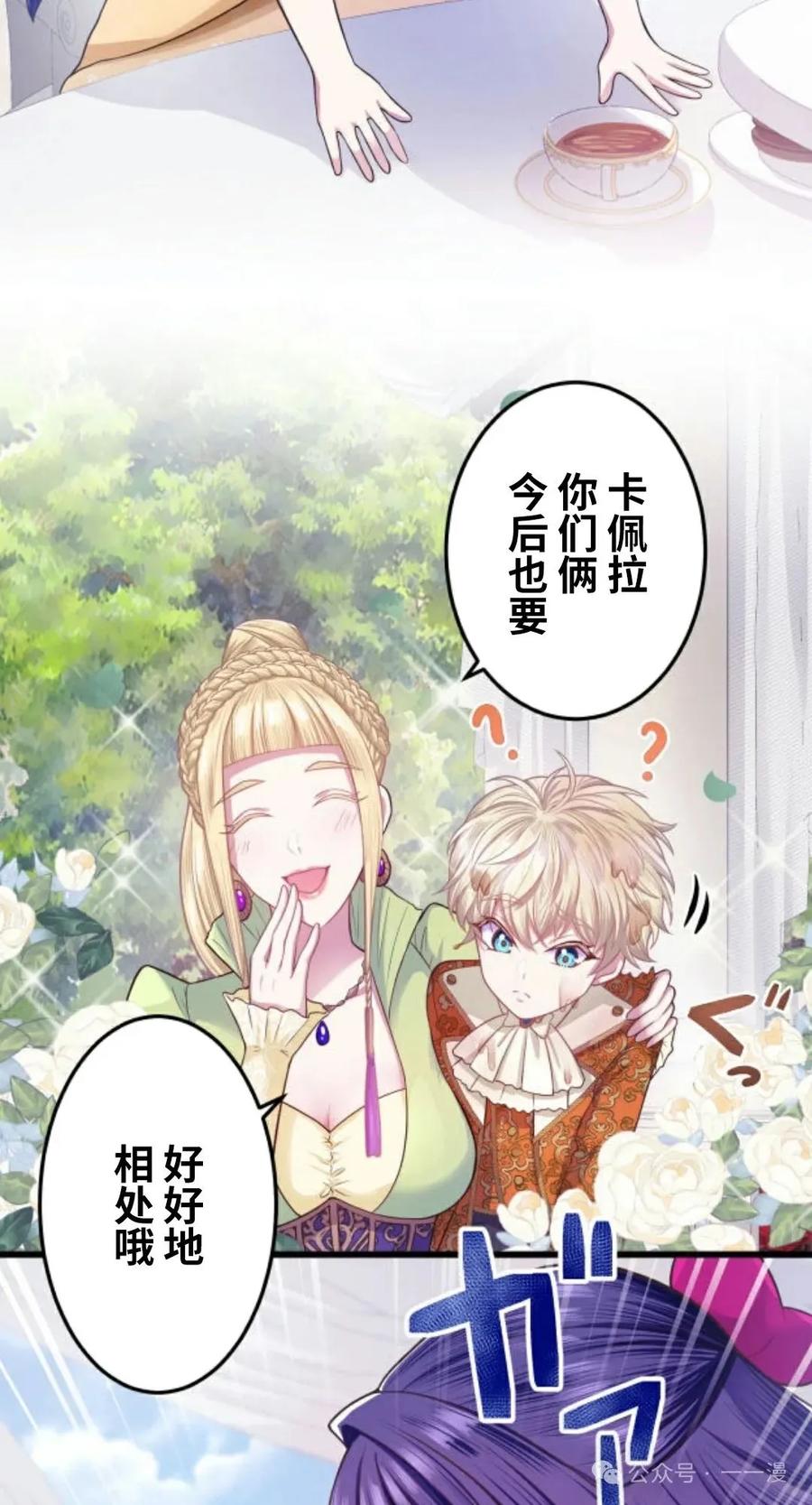 《恶役大小姐要向死神爸爸复仇》3 第98页