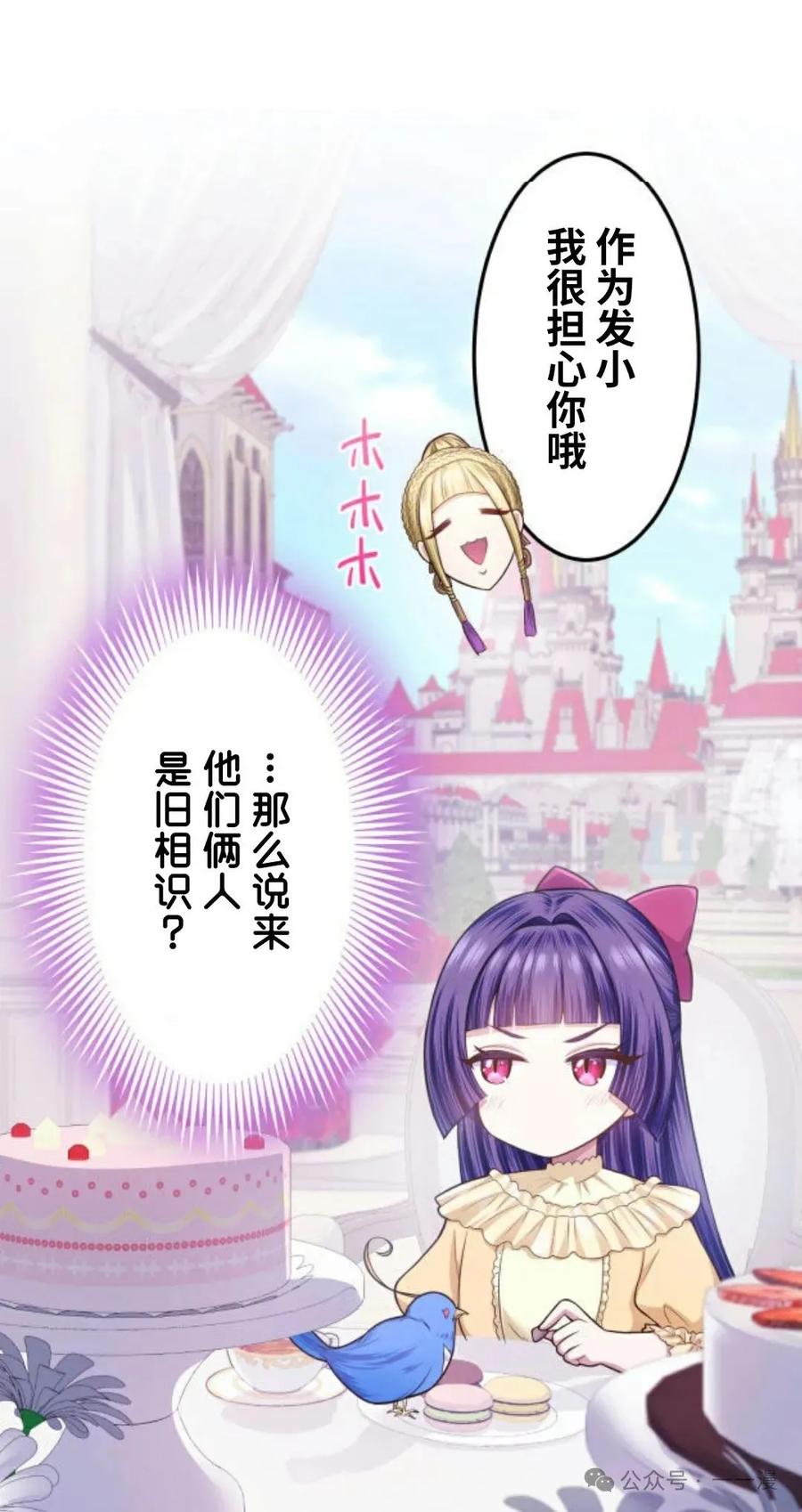 《恶役大小姐要向死神爸爸复仇》3 第46页