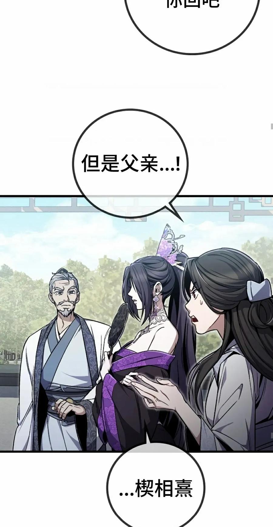 《邪魔双侠》邪魔无双第3集 第56页