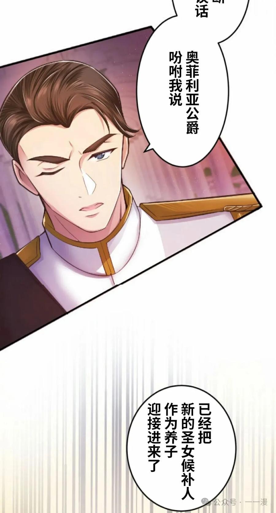 《恶役大小姐要向死神爸爸复仇》3 第116页
