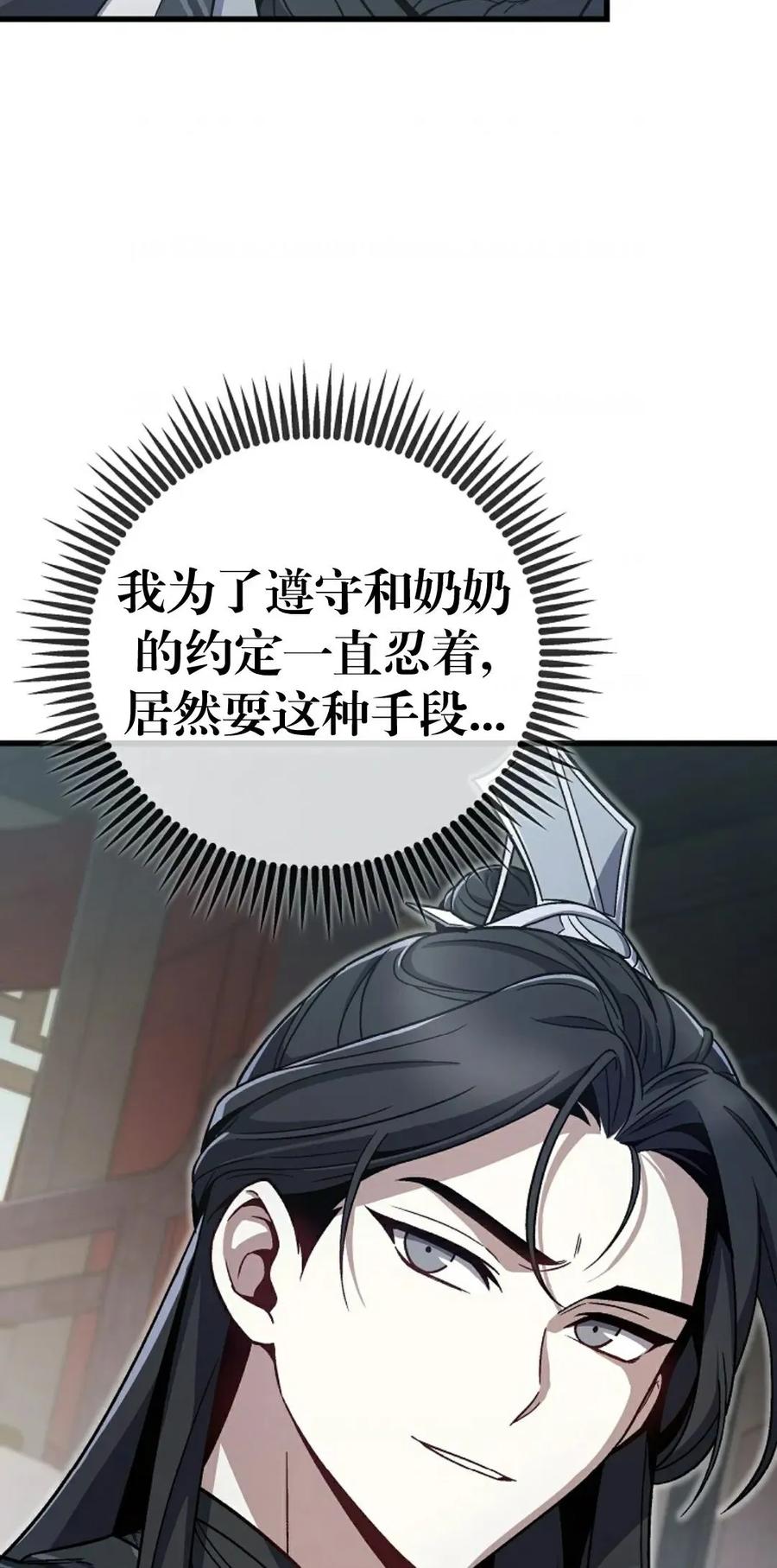 《邪魔双侠》邪魔无双第3集 第33页