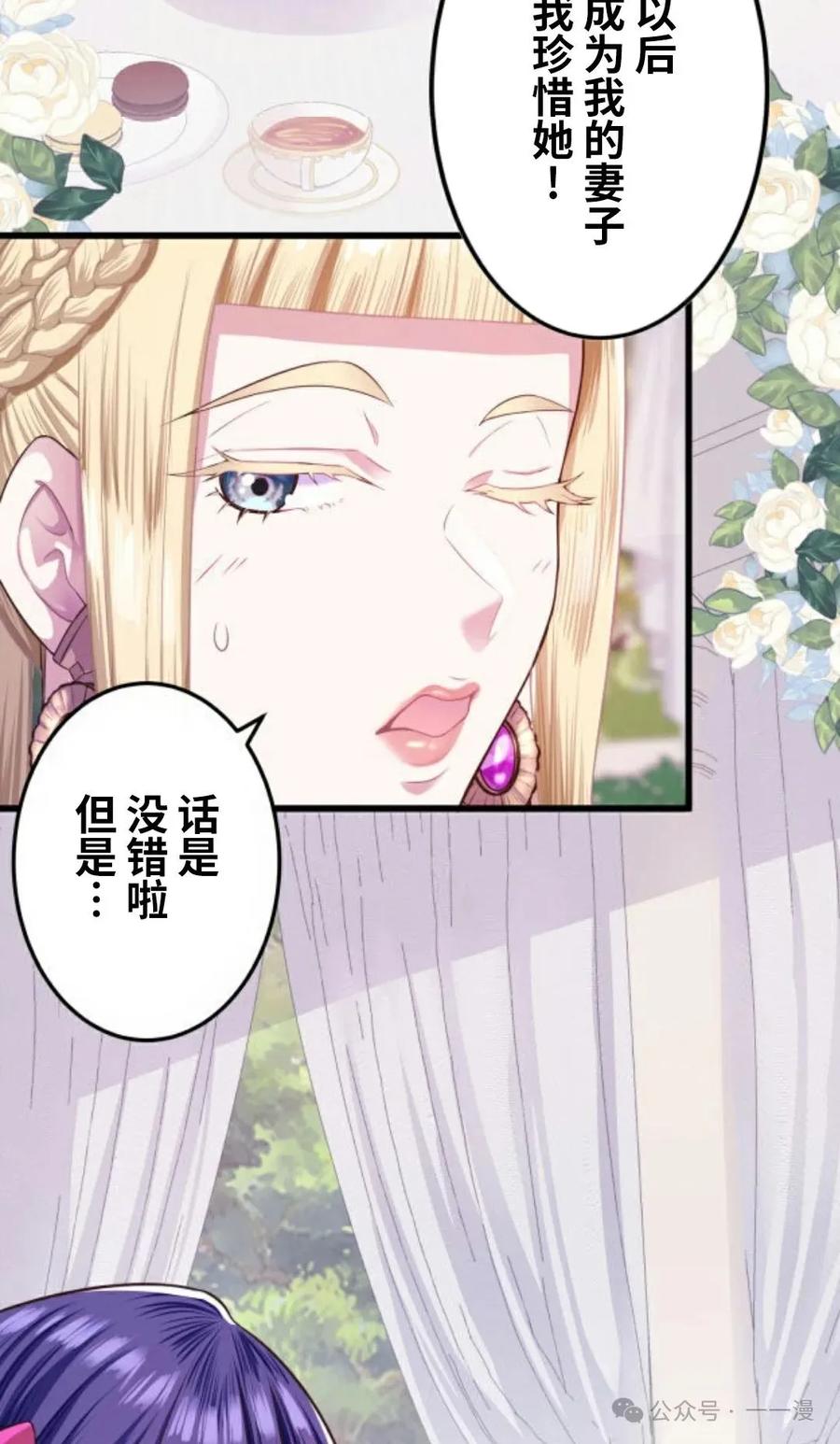 《恶役大小姐要向死神爸爸复仇》3 第72页