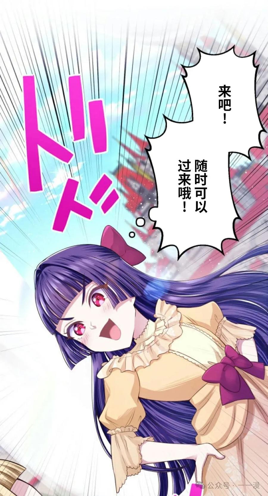 《恶役大小姐要向死神爸爸复仇》3 第91页