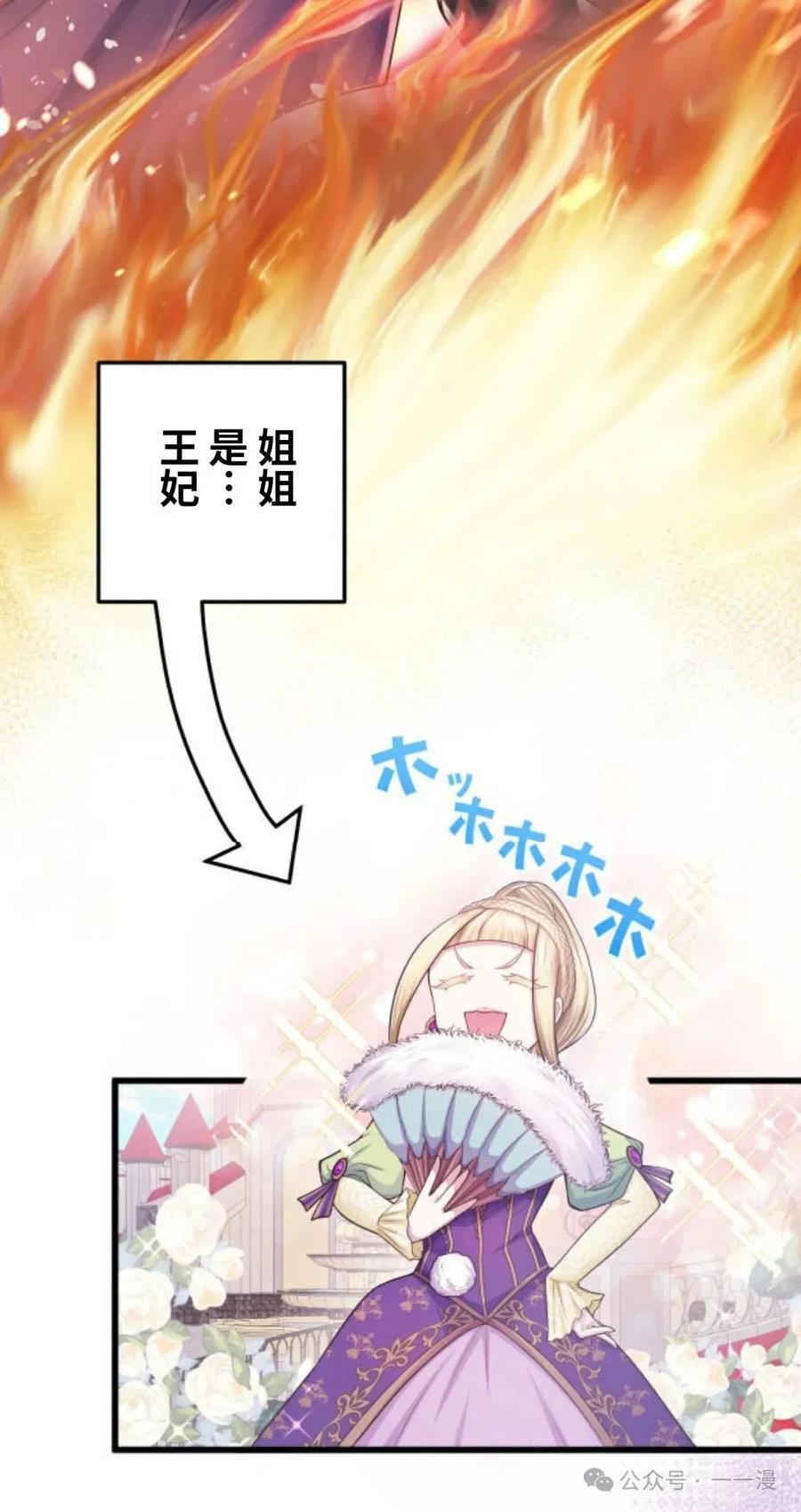 《恶役大小姐要向死神爸爸复仇》3 第48页