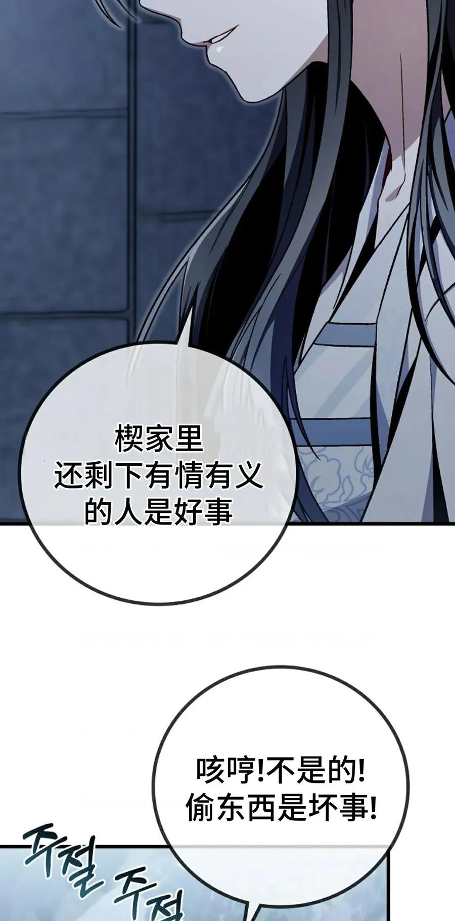 《邪魔双侠》邪魔无双第3集 第72页