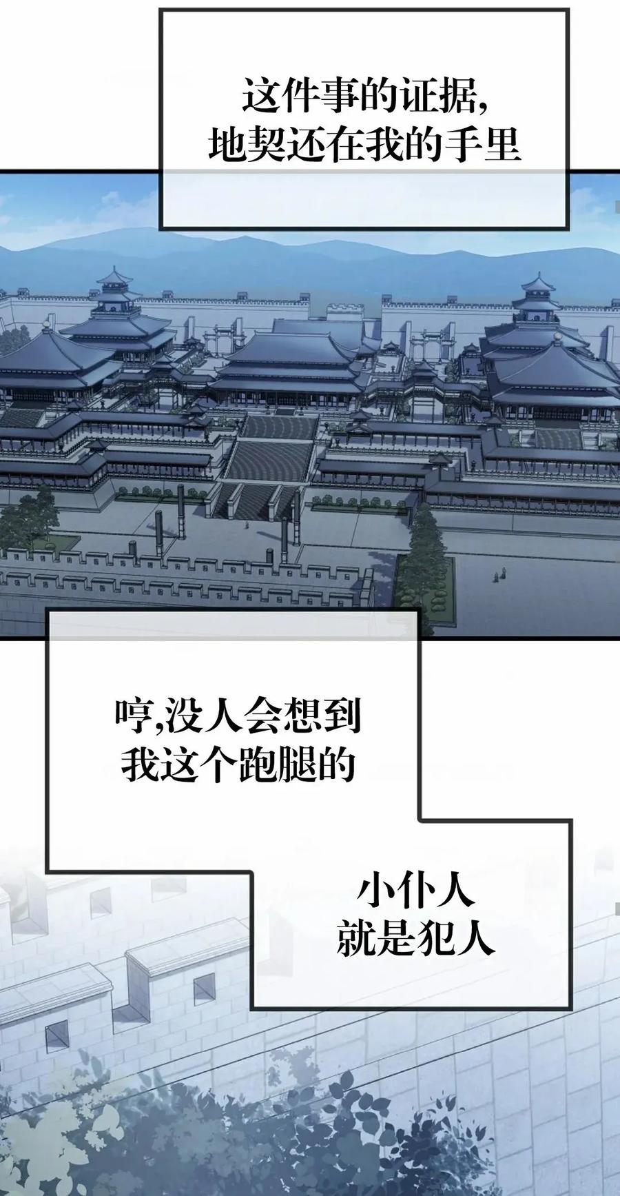 《邪魔双侠》邪魔无双第3集 第59页