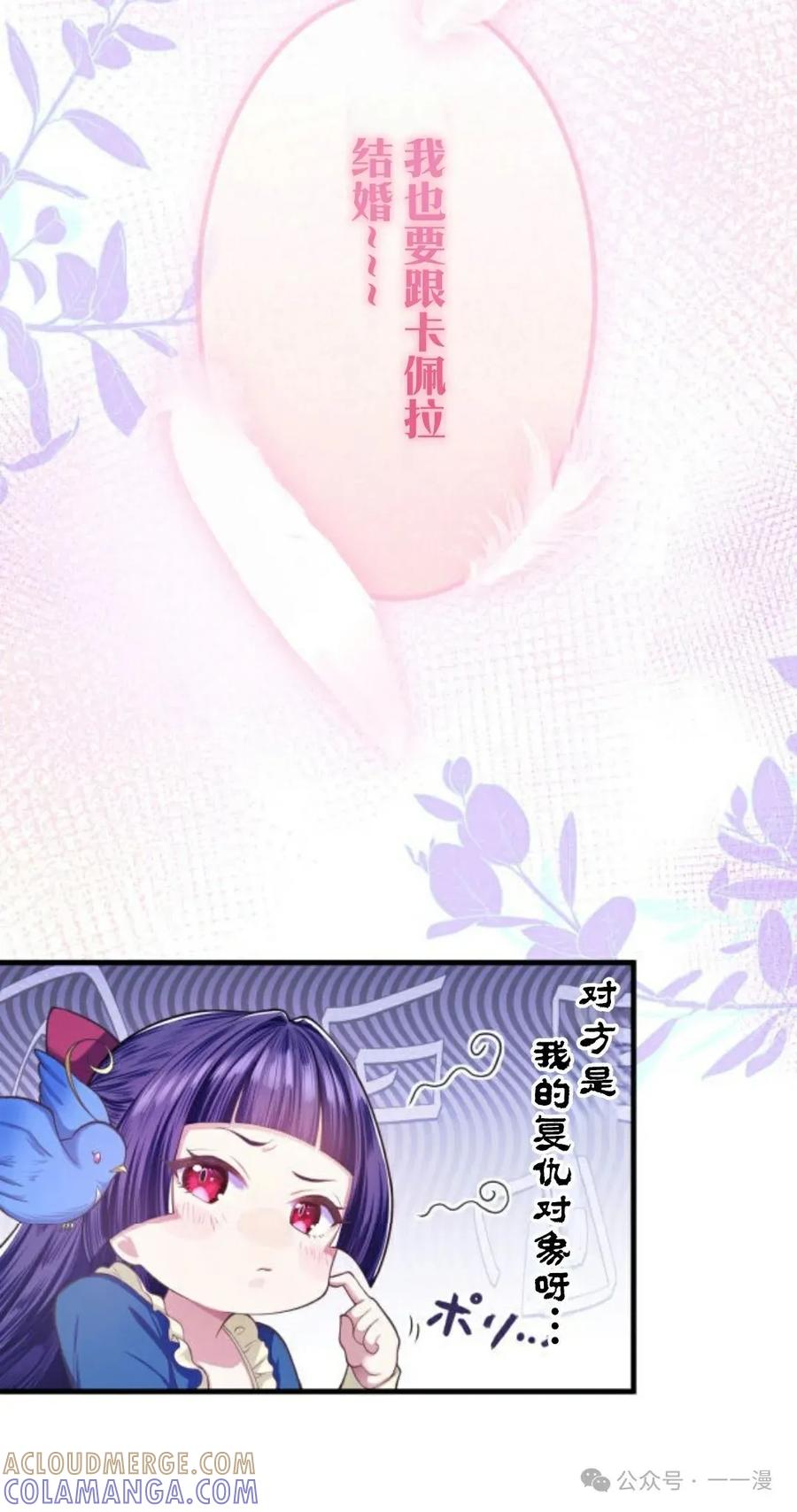 《恶役大小姐要向死神爸爸复仇》3 第5页