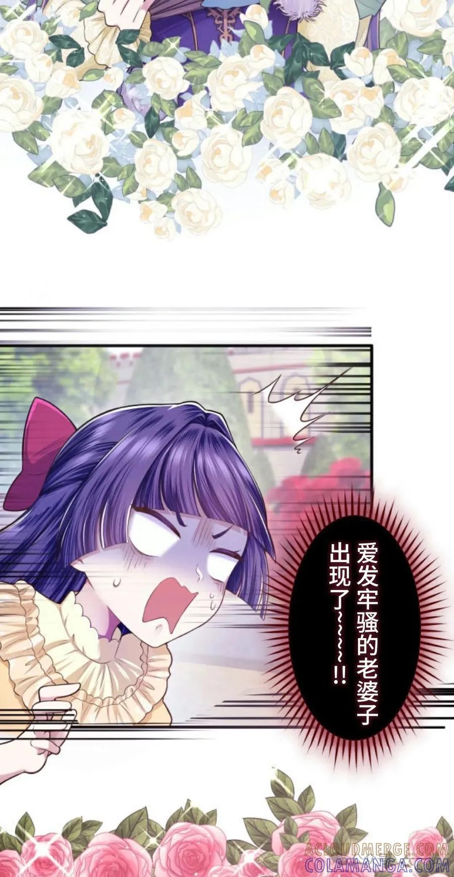 《恶役大小姐要向死神爸爸复仇》3 第25页