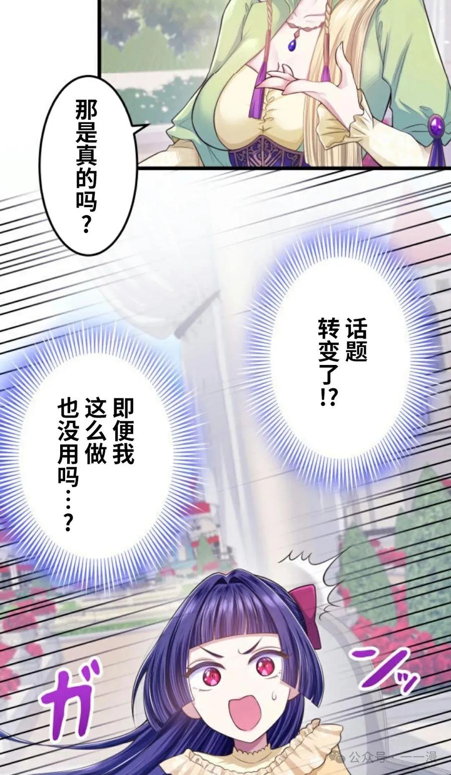 《恶役大小姐要向死神爸爸复仇》3 第76页